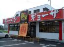 麺家 川中島店