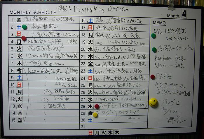 事務所の予定表