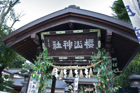 櫻山神社4
