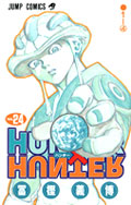 HUNTER×HUNTER NO.24 (24) (ジャンプコミックス)