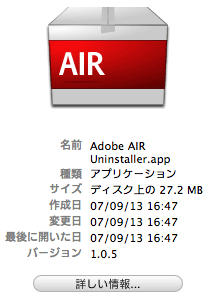 Adobe AIR Beta 2 インストール