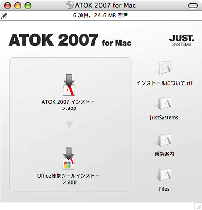 ATOK 2007 本体インストール