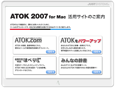 ATOK 2007 スタートアップツール