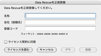 Data Rescue II インストール
