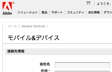 Device Central CS3 デバイスプロファイルの更新