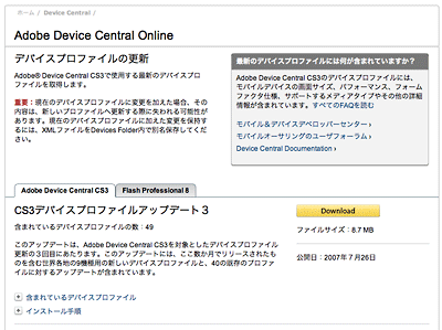 Device Central CS3 デバイスプロファイルの更新