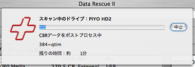 Data Rescue II 削除ファイルスキャン