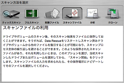Data Rescue II スキャンファイル