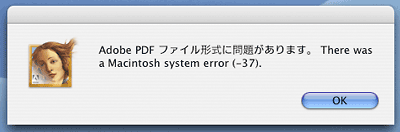 Illustrator 10でAdobe PDFファイル形式に問題がありますエラー