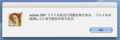 Illustrator 10でAdobe PDFファイル形式に問題がありますエラー