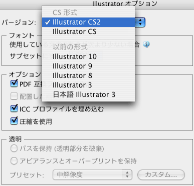 Illustrator CS 保存方法の変化