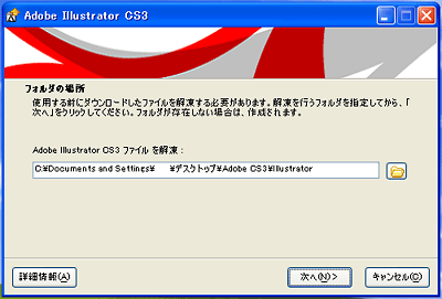 Illustrator CS3 for Windows インストール