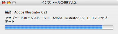 Illustrator CS3 13.0.2 アップデート