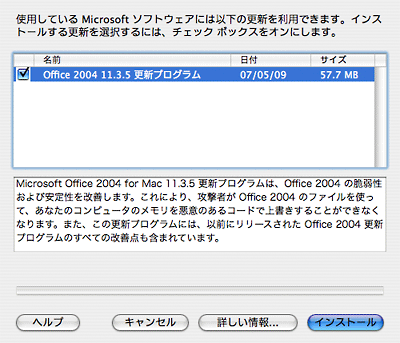 Office 2004 アップデート