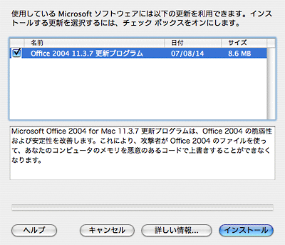 Office 2004 アップデート